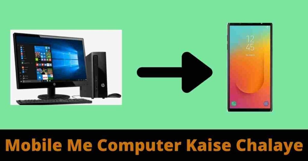 mobile me computer kaise chalaye