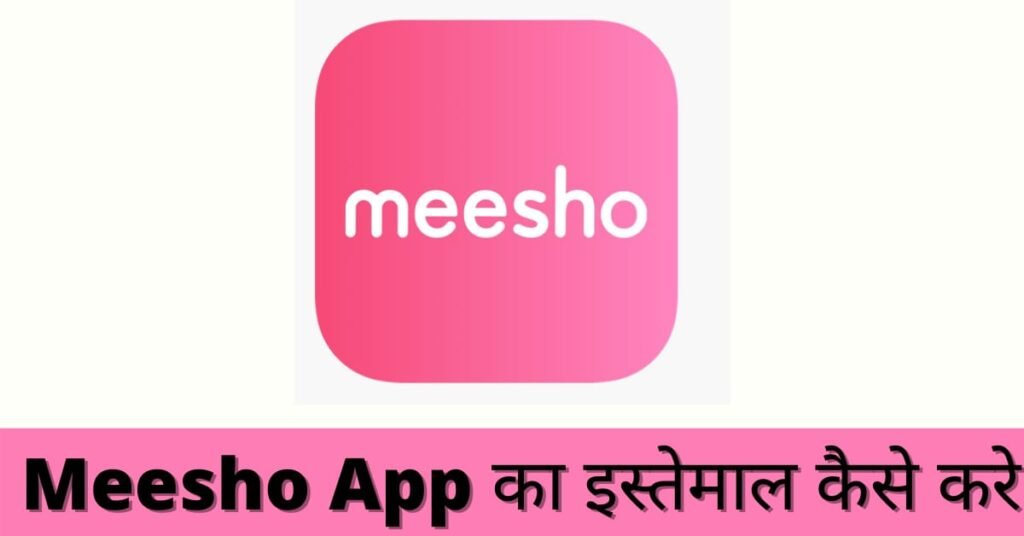 What Is Meesho App In Hindi  How To Use Meesho App in Hindi