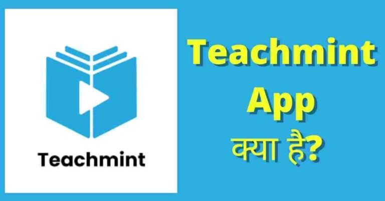 Teachmint App Kya Hai? और Teachmint App Kaise Chalaye
