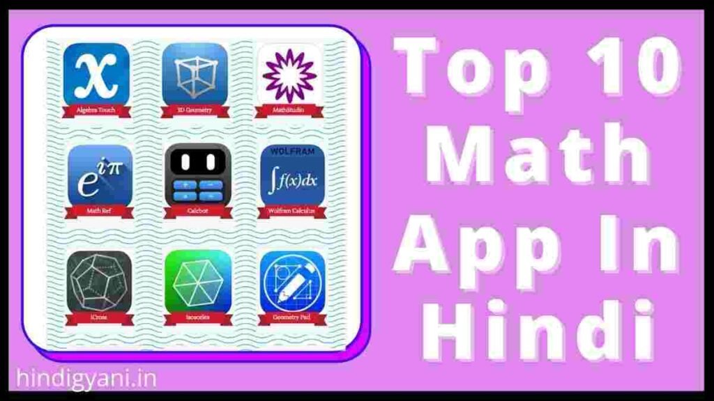 Best Math App in Hindi  टॉप 10 मैथ सॉल्व करने वाला एप