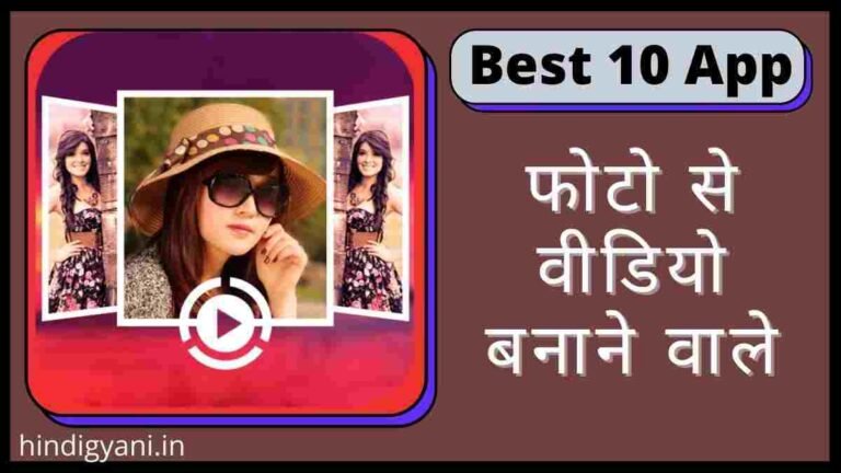 Top 10 Best Photo Se Video Banane Wala App