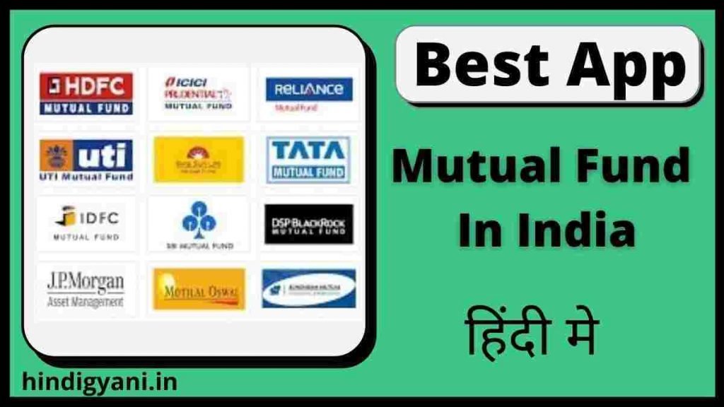 भारत में सबसे अच्छे म्यूचुअल फंड एप  Best Mutual Funds App in India Hindi