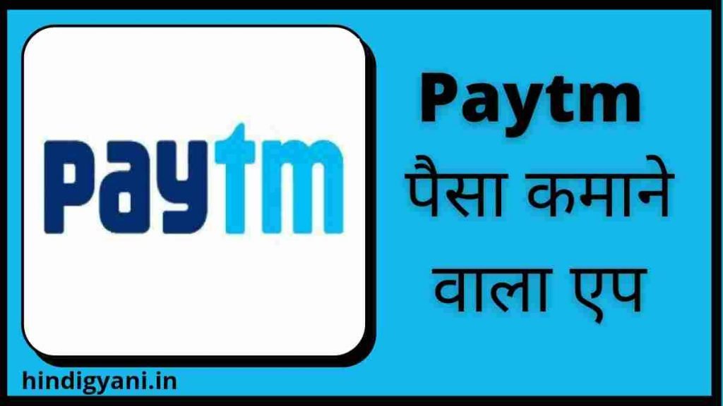 Paytm Cash Kamane Wala App