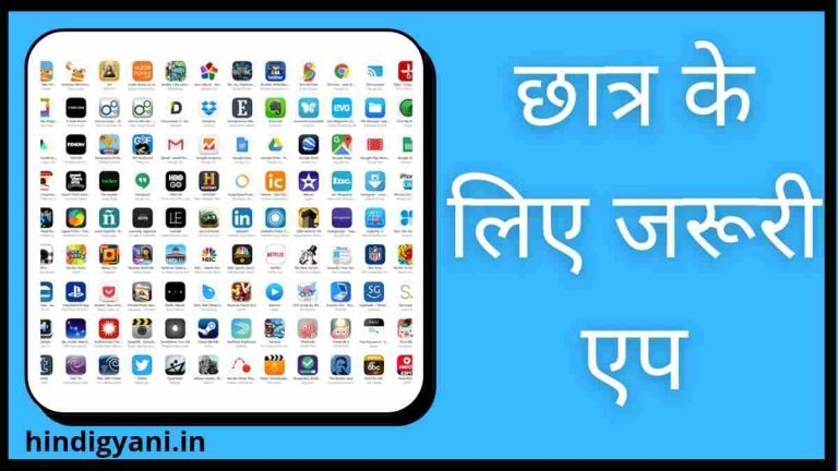 Best Learning App In Hindi