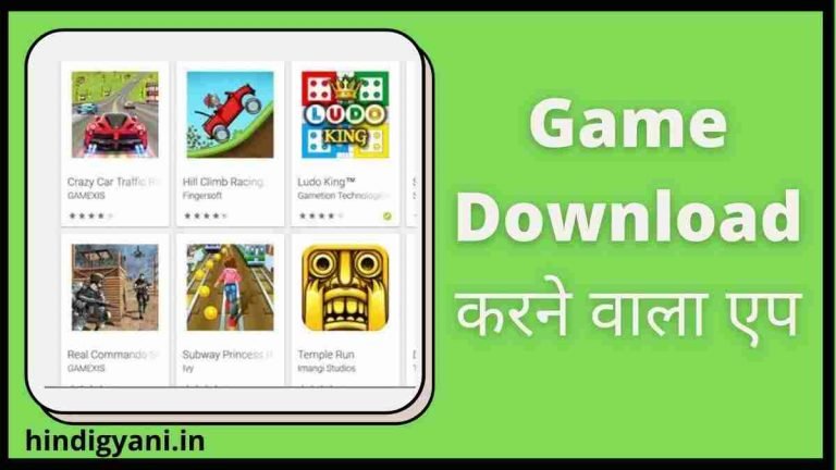 Game Download Karne Wala App
