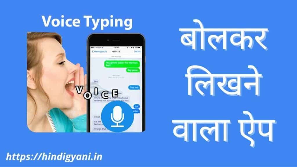 bolkar likhne wala app download