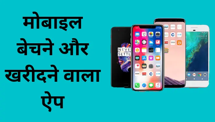 Mobile Bechne Wala Apps