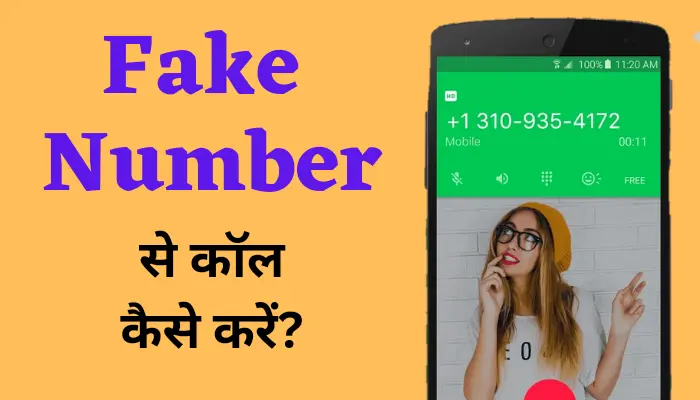 Fake Number Se Call Karne Wala App