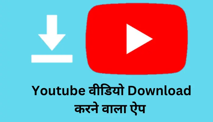 Youtube Se Video Download Karne Wala Apps