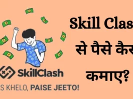 Skill Clash App Se Paise Kaise Kamaye