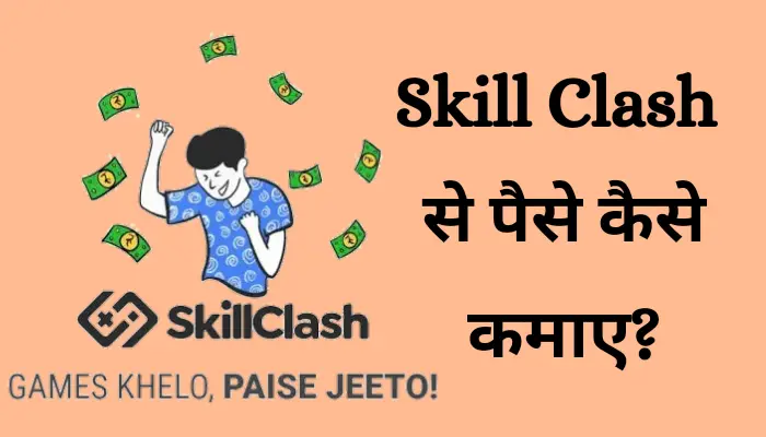Skill Clash App Se Paise Kaise Kamaye