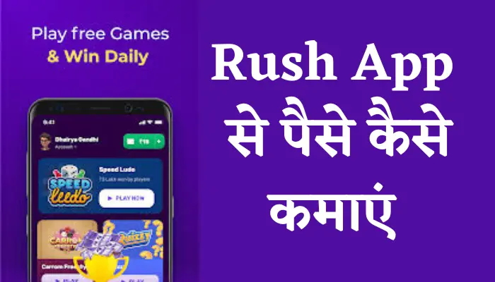 Rush App Se Paise Kaise Kamaye
