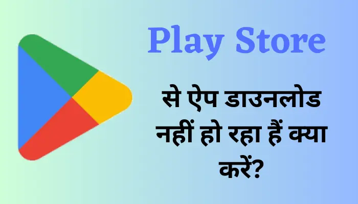 Play Store Se App Download Nahi Ho Raha Hai