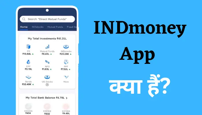 INDmoney App Kya Hai In Hindi