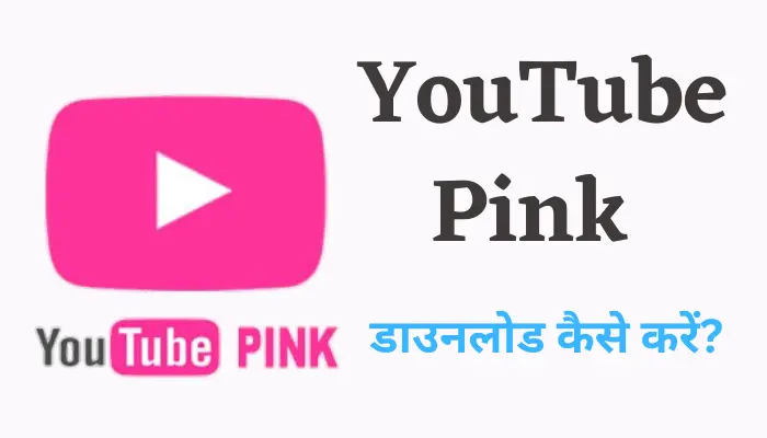 Youtube Pink App Download Kaise Kare?