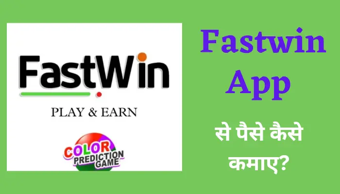 FastWin App Se Paise Kaise Kamaye