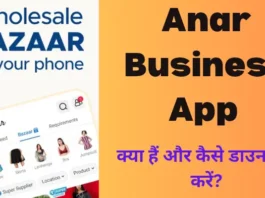 Anar App Kya Hai Review In Hindi