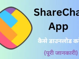 ShareChat App Download Kaise Kare?